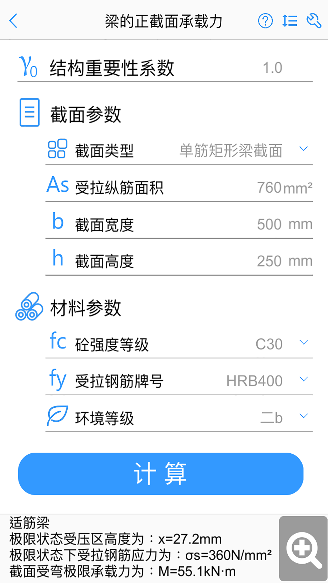 混凝土大师v2.0.1截图3