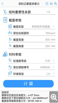 混凝土大師截圖