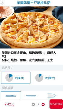 達美樂比薩截圖