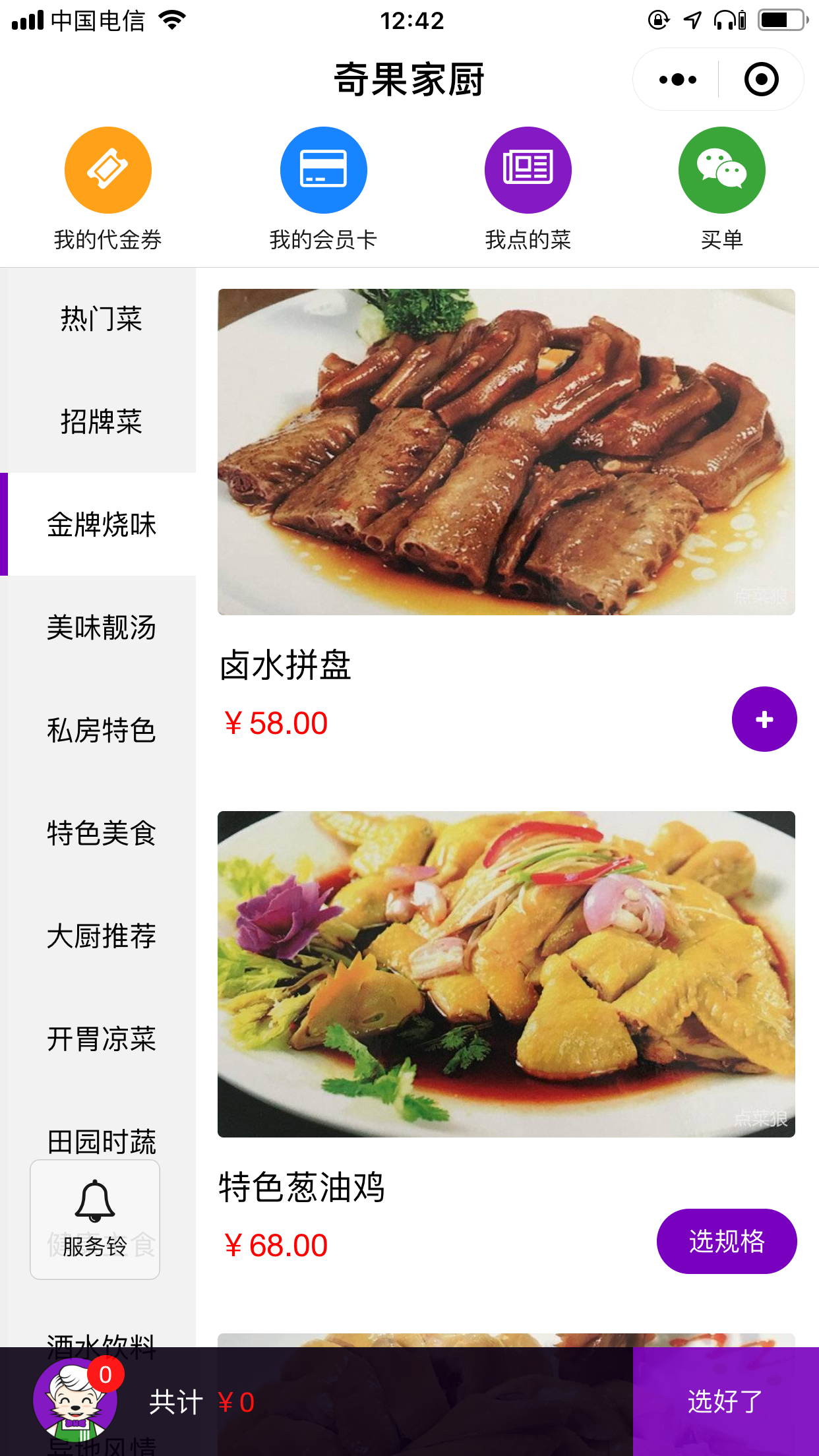 点菜狼餐饮软件截图5