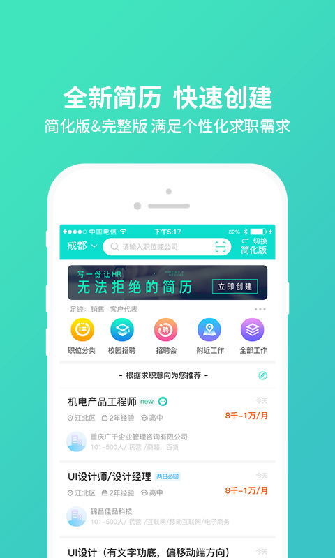 汇博人才网v4.3.8截图2