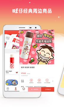 旺仔俱樂(lè)部截圖