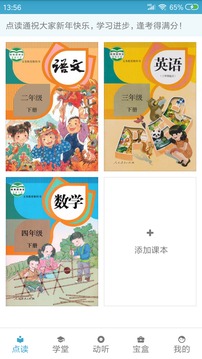 點(diǎn)讀通截圖