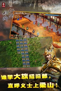 水滸宋江傳截圖