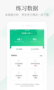 翼課教師截圖