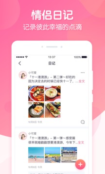 戀愛ing截圖