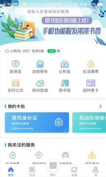 我的揚州APP截圖