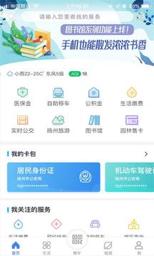 我的扬州APP截图