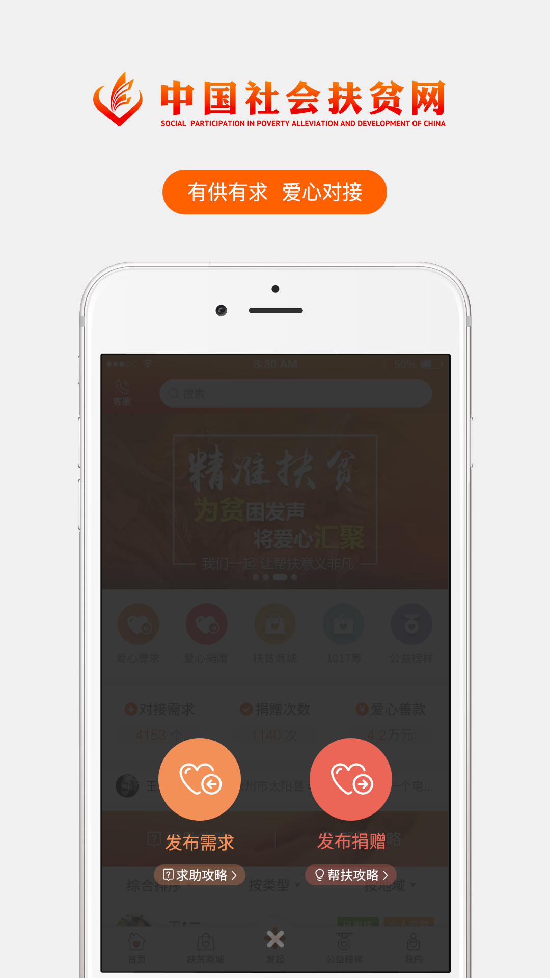 社会扶贫v2.6.7截图2