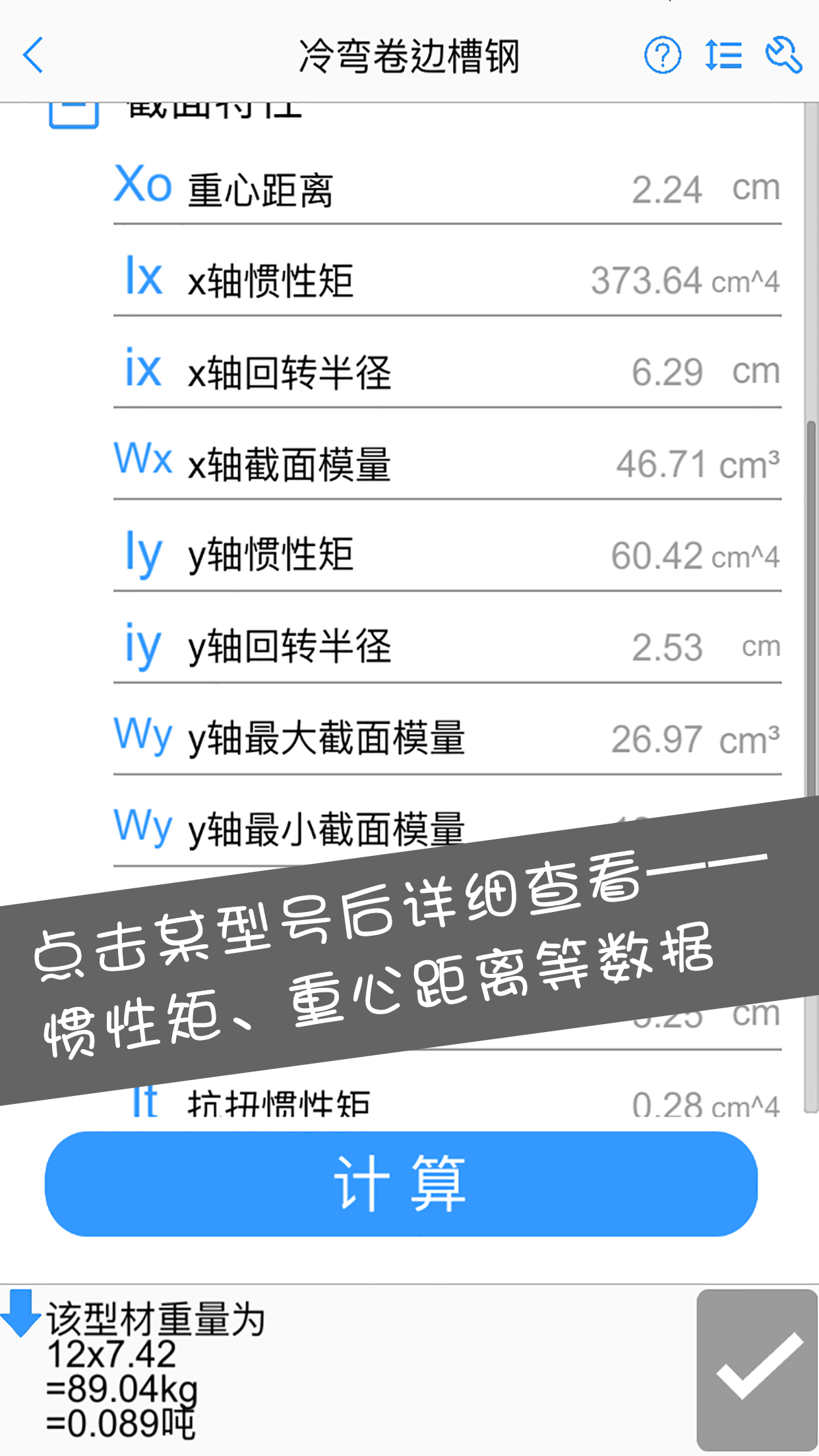 型钢大师v1.4.1截图3