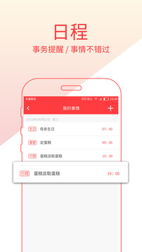 好看萬年歷截圖