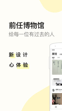 前任博物館截圖