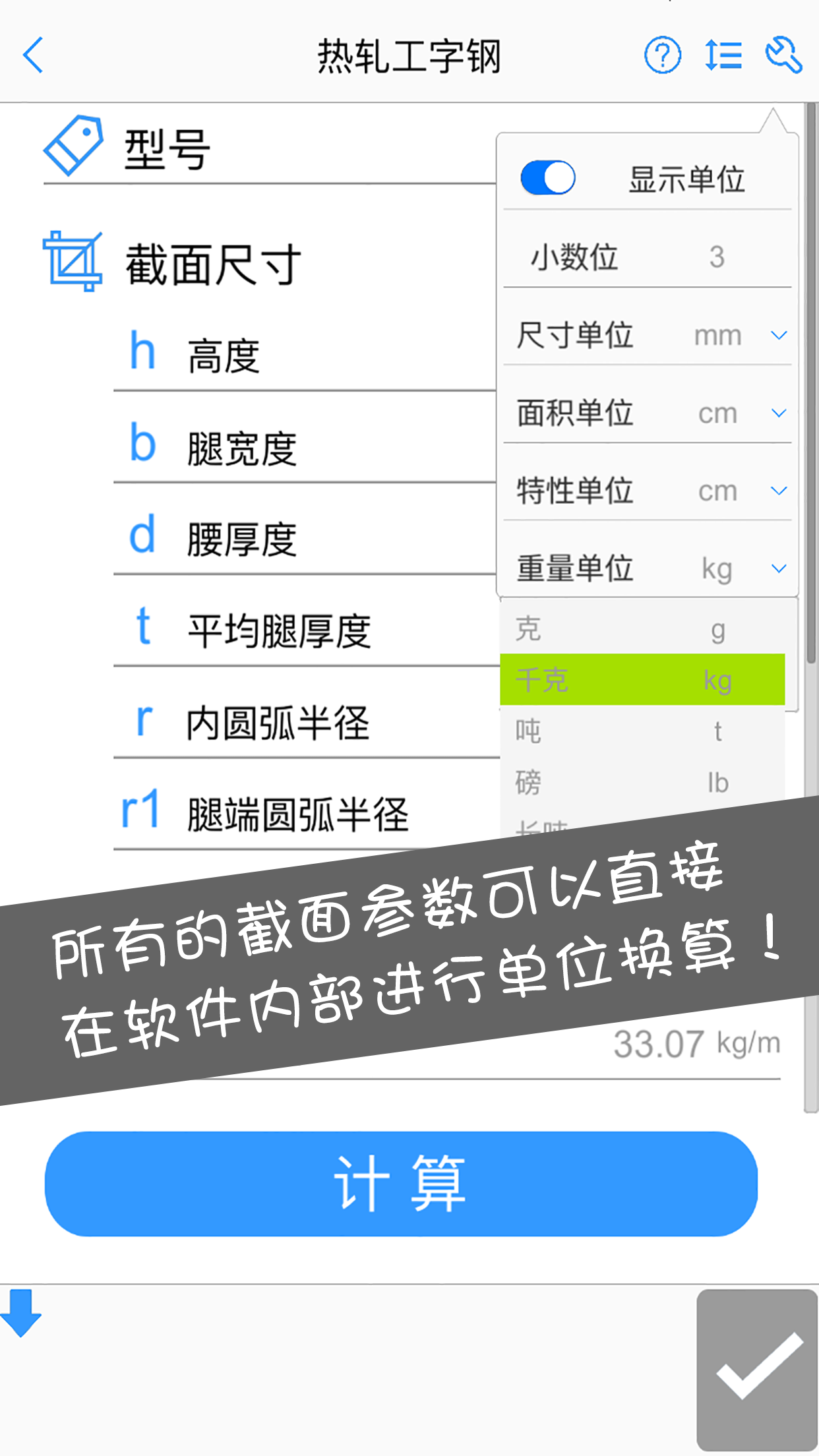 型钢大师v1.4.1截图5