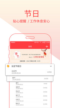 好看萬年歷截圖