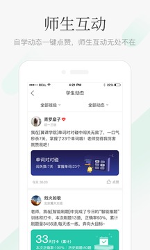 翼課教師截圖