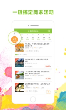 麥淘親子截圖