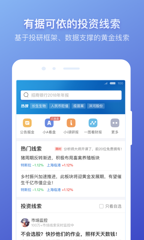 萝卜投研v3.18.0.22截图1