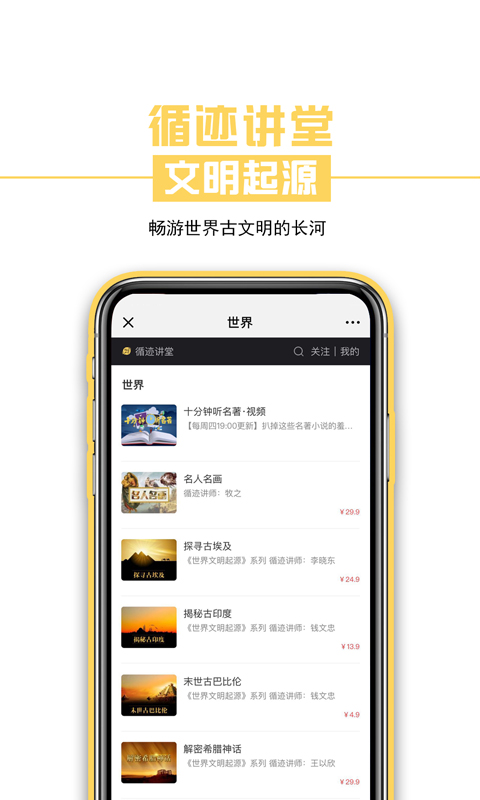 循迹讲堂v2.1.0截图4