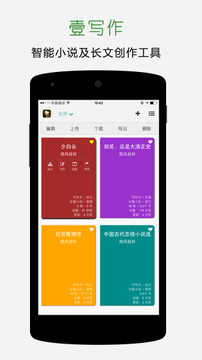 壹寫作軟件截圖