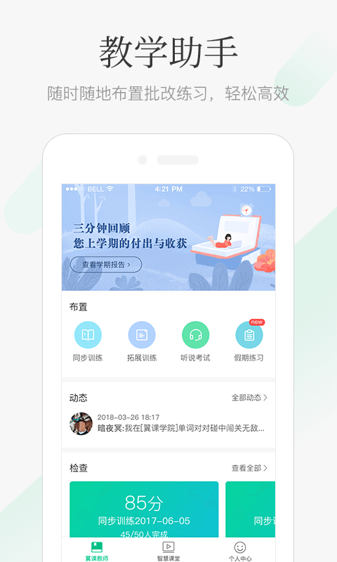 翼课教师v1.6.6截图1