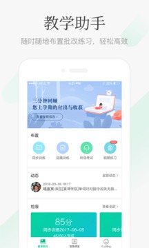 翼課教師截圖