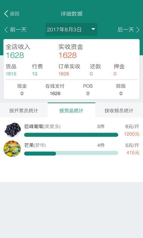 森果老板助手v1.1.5截图2