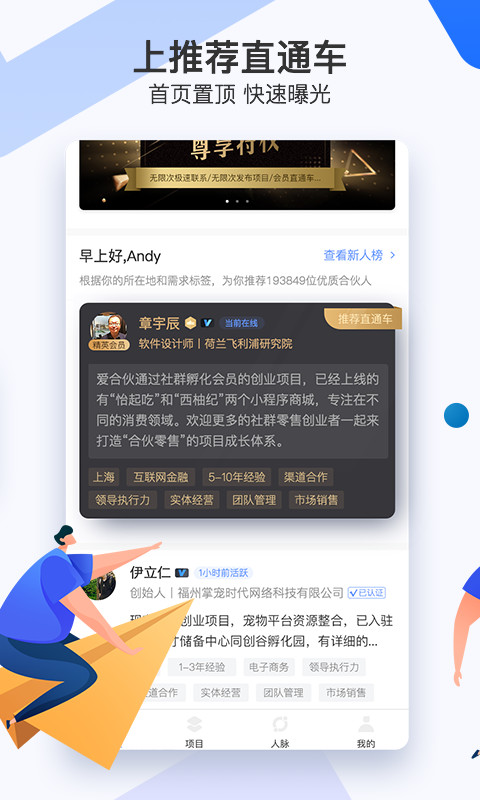 爱合伙找到创业合伙人v4.2.2截图4