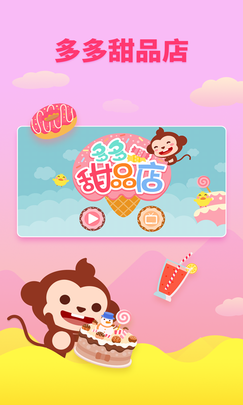 多多甜品店截圖預(yù)覽