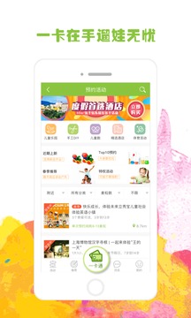 麥淘親子截圖