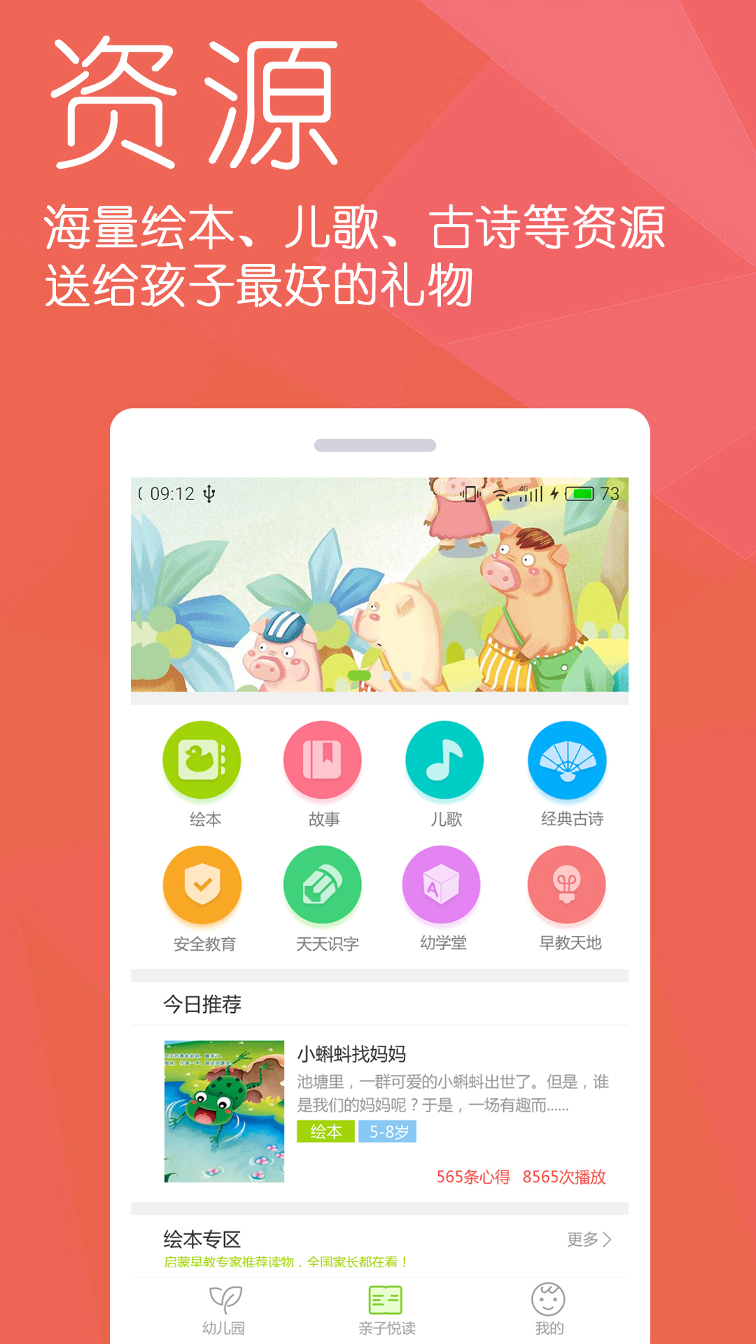 幼儿宝v5.0.3截图5