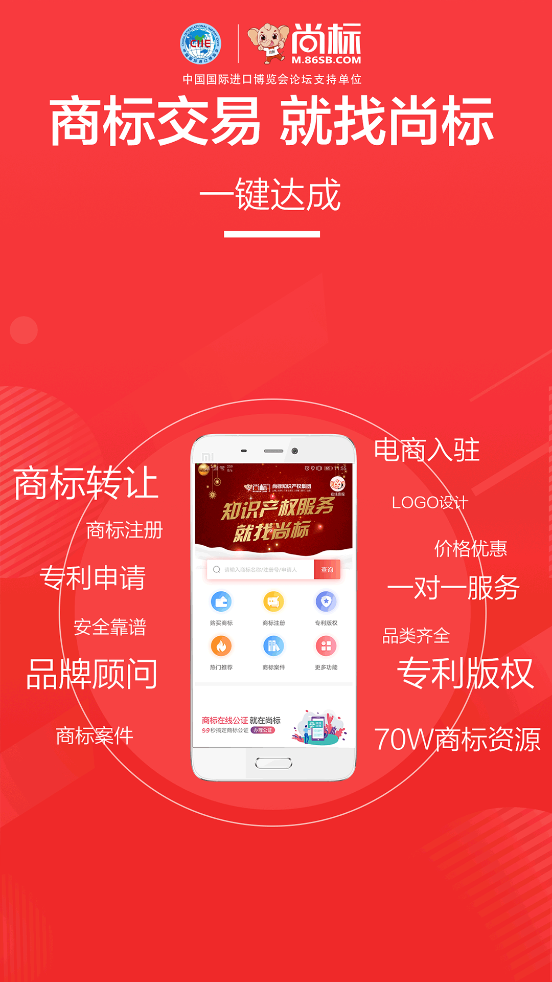 尚标商标买卖转让v2.0.1.03截图4