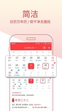 好看萬年歷截圖