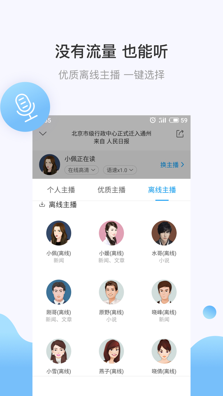 讯飞有声v2.3.2798截图5