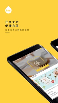 inm截圖