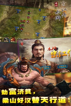 水滸宋江傳截圖