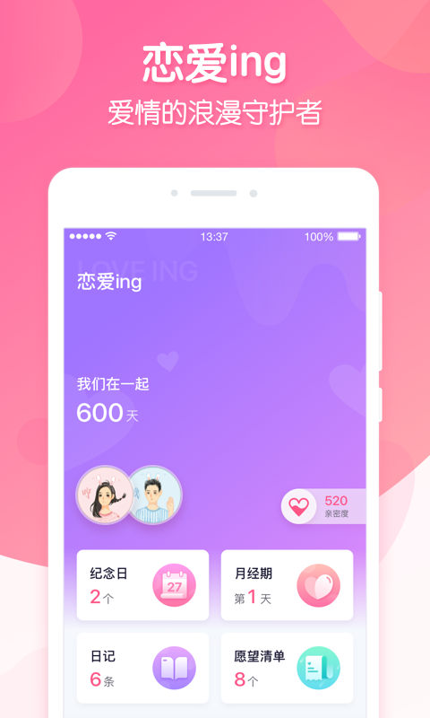 恋爱ingv1.4.0截图1