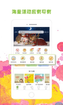 麥淘親子截圖