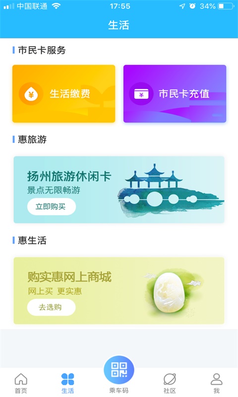 我的扬州APPv3.2.0截图2