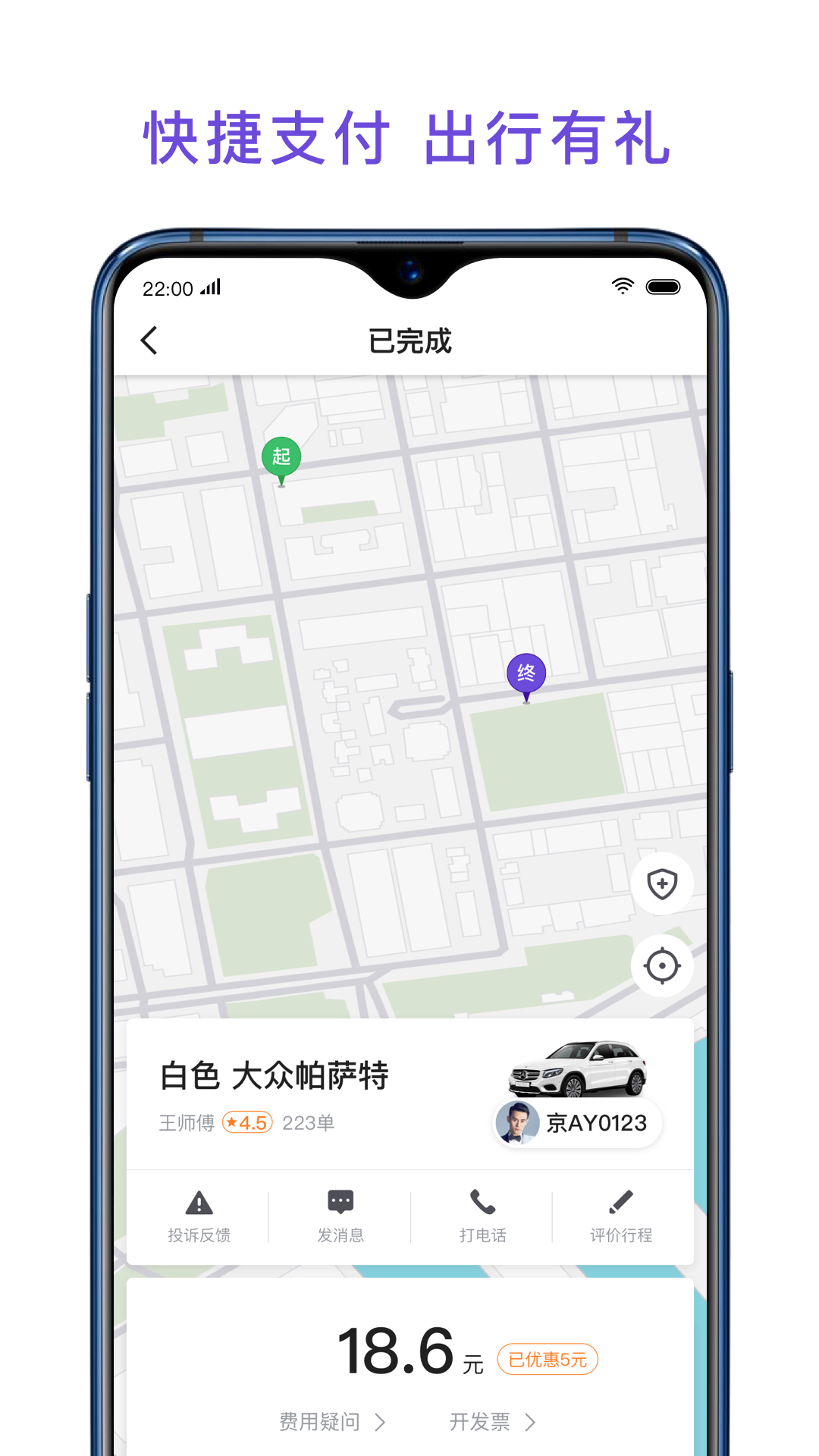 旅程专车v3.60.0.0036截图5