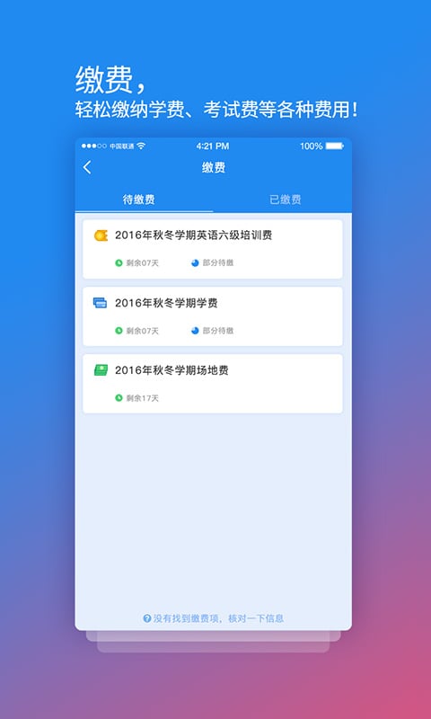 校园安心付v3.9.1截图3