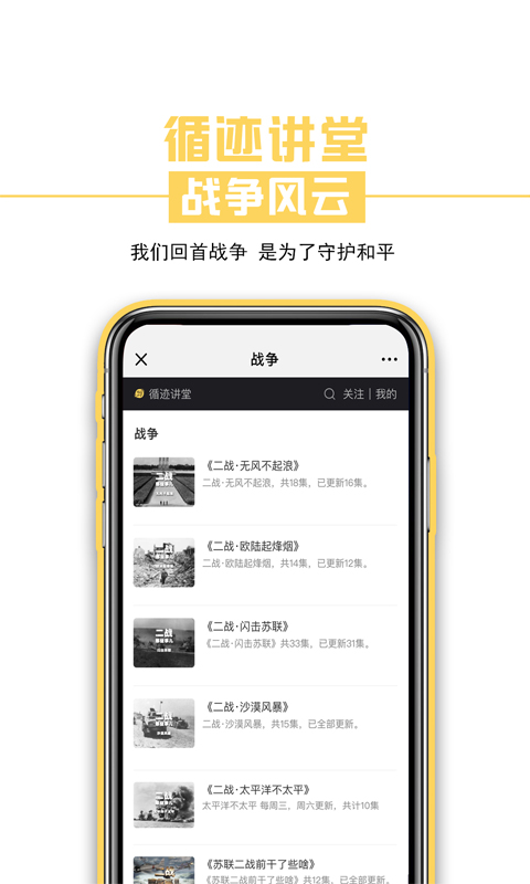 循迹讲堂v2.1.0截图2