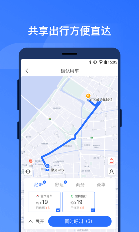 掌上高鐵截圖預覽