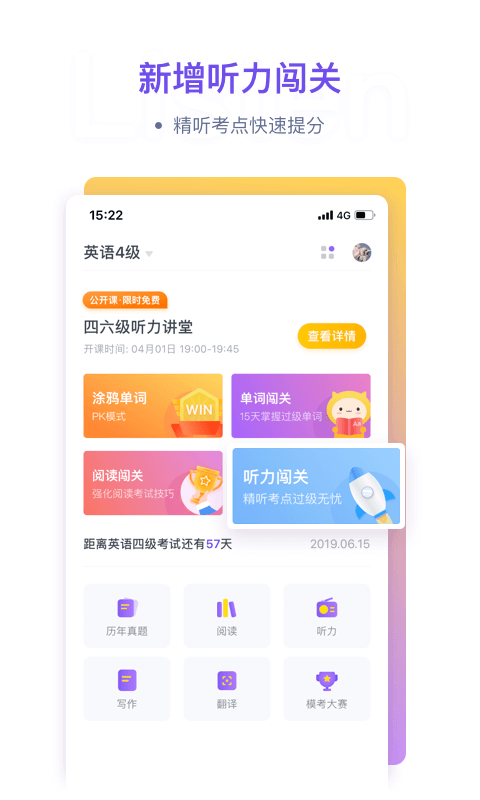 粉笔四六级v1.1.6截图1