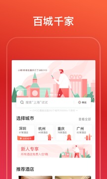 OYO酒店截圖