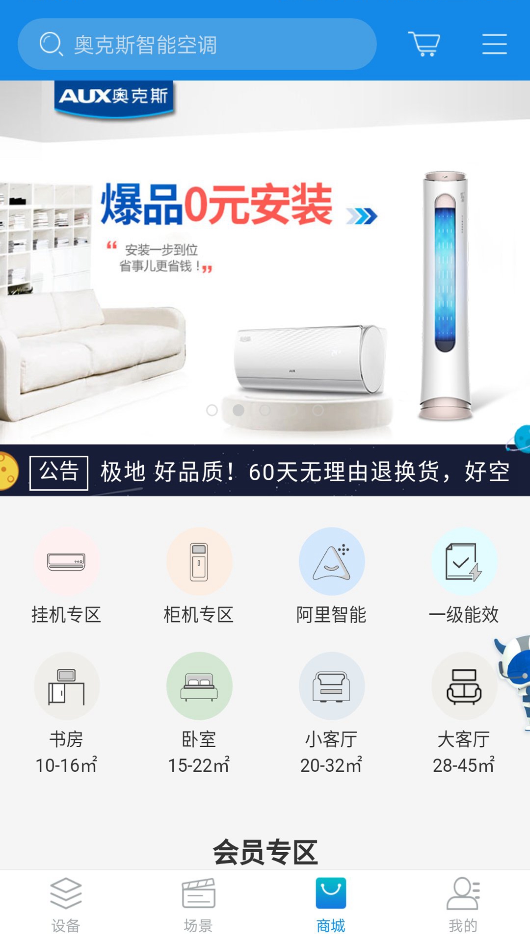 奥克斯A+v4.5.0截图4