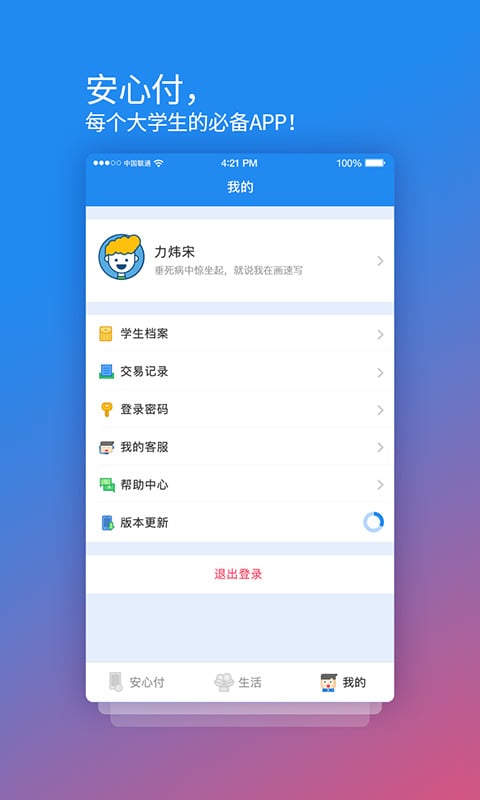 校园安心付v3.9.1截图4