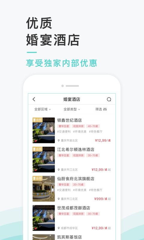 找我婚礼v5.4.2截图3