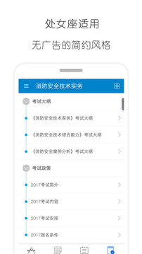 2019消防工程師截圖