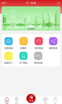 DT加油截圖
