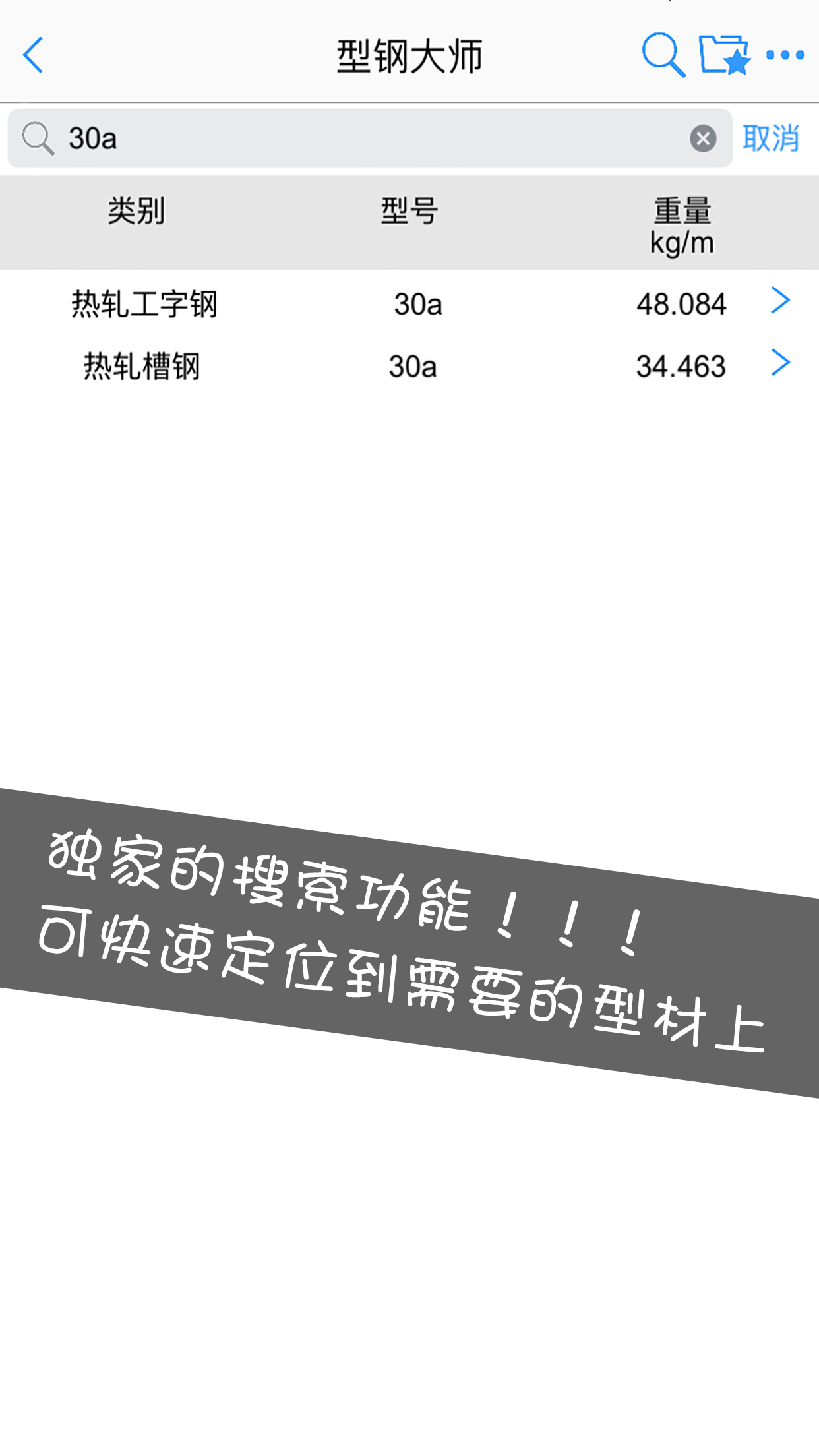 型钢大师v1.4.1截图4